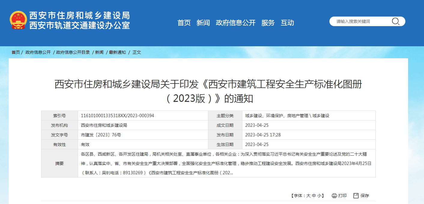 1682489330110497.png 住建局23.png